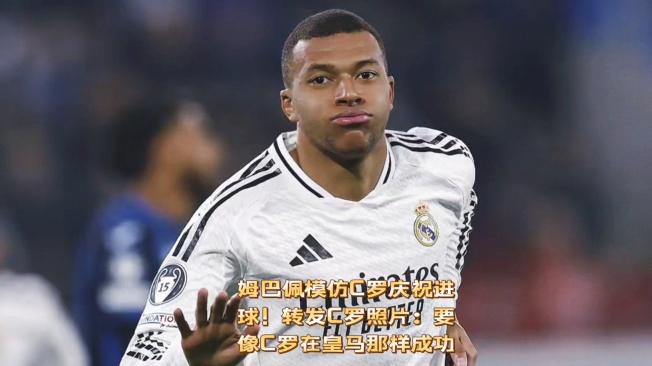 关于姆巴佩连续七场比赛得分超过爆冷，C9不断突破！全场沸腾不已的信息